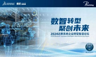  Digital intelligence transformation creates the future | 2024 Dassault system enterprise transformation intelligent manufacturing forum non-standard agile order special session