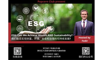 【英语讨论】ESG: Can We Achieve Wealth AND Sustainability? 我们能否实现财富、环境、社会和治理的可持续发展?