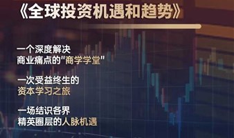 5月16日 · 广州《全球投资机遇和趋势》