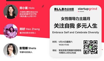 Startup Grind深圳 X BLLB | 五月女性领导力主题月活动：关注自我，多元人生