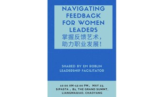 Navigating Feedback for Women Leaders——掌握反馈艺术，助力职业发展！
