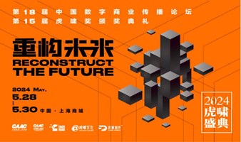  2024 Tiger Roaring Ceremony "Reconstruct the Future"