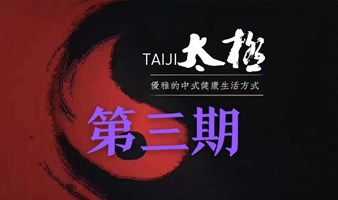  [Regimen] Taiji spiritual practice experience
