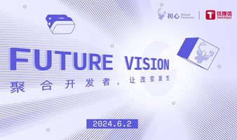 Future Vision：聚合开发者，让改变发生