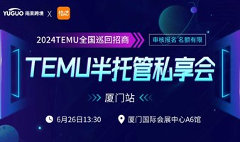  TEMU Semi hosted Private Club • Xiamen Station