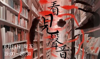 6.14「书店里的音乐沙龙」|看见声音，言志先生YAN氛围音乐现场