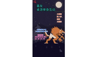 嘉友单身交友~桌游互动