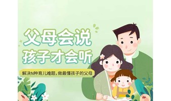 《亲子沟通心灵密码》一天公益分享【上海站】