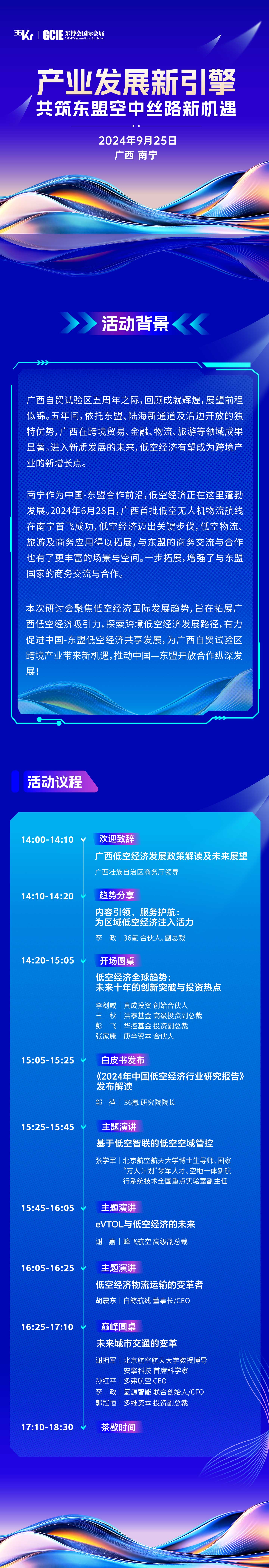 2024中国—东盟博览会「低空经济产业发展研讨会」