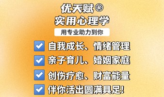 老百姓都能学会的口袋心理学+家庭教育——改善家庭关系、亲密关系、亲子关系。