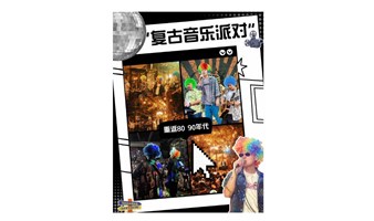 【草坪音乐会】9.8周日|城市露营：超炫酷科技舞台·音乐现场·桌游+掼蛋·飞盘·复古音乐派对|友行友派