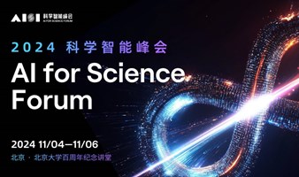 2024科学智能峰会