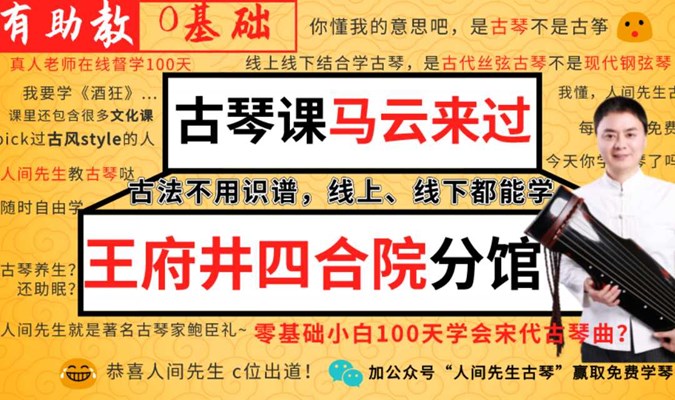 【古琴体验54期】马云来过的古琴四合院人间先生古琴（孔子疗愈道器冥想瑜伽交友脱单心理钢琴画书法失眠）