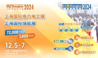 2024中国国际电力设备及技术展览会