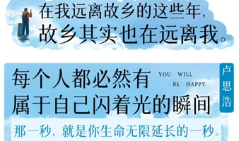 卢思浩《你要去相信，没有到不了的明天》线下分享会