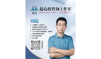 专业心理咨询师，幸福赋能，有问必答，仅需519/人/年