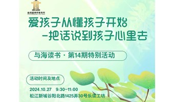 与海读书会·第14期