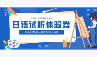 零基础、日语语法从入门到理解活用——全东京讲师阵容