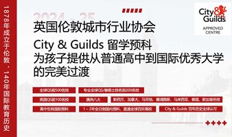 [City & Guilds]高中生留学规划指南 - 中国留学生就业趋势和2025年国际预科计划