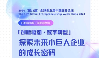 联合发布：探索未来小巨人企业的成长密码 