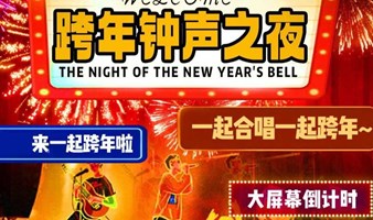 【杭州】重磅钜制｜新年相约音乐会｜《跨年2025》吉他|live合唱歌曲｜民谣+流行社交专场