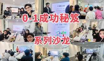 北京CBD：0-1 创业/副业变现创收分享