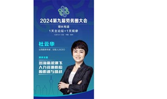 2024第九届劳务圈大会 --增长有道