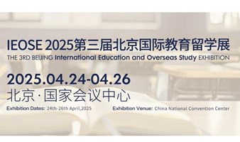 IEOSE 2025第三届北京国际教育留学展