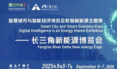 2025宁波长三角新能源博览会-第十五届智慧城市与智能经济博览会数智新能源主题展