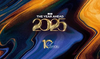 The Year Ahead 2025 展望峰会