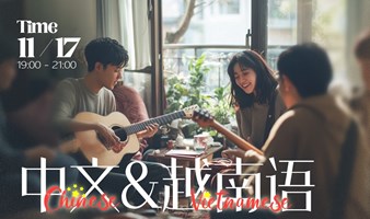 中越交流音乐会