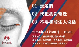 11月30日横店话剧演出观众票★官方索票通道