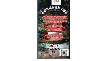 树宿跨年派对-惠州