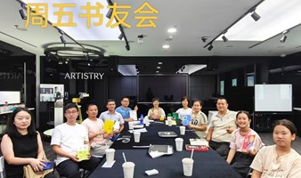 每周五读书会分享会