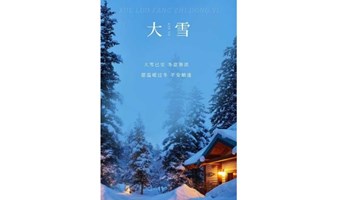 招募| 大雪节气，邀您共赴阳台音乐读书会！