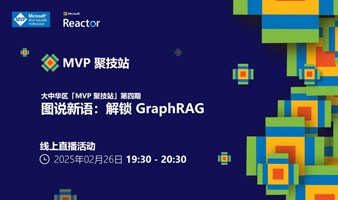 MVP 聚技站｜图说新语：解锁 GraphRAG