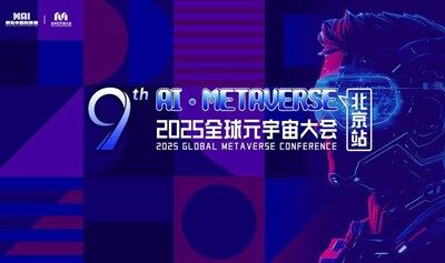 數(shù)智中國(guó)科技周·2025全球元宇宙大會(huì) | 北京站