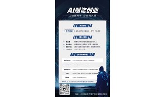 AI工具的应用“研讨会” 第三期