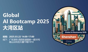 粤港澳大湾区2025 AI Bootcamp 