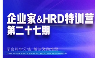 HRD特训营第27期