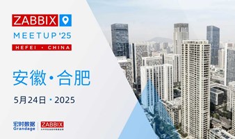 Zabbix Meetup 合肥