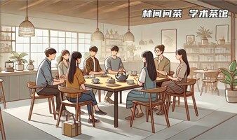 【学术茶馆第17期】周日主题分享~Deepseek智变，国运领航、场景落地、未来可期