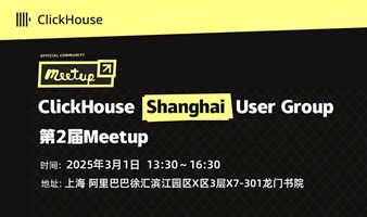 ClickHouse Shanghai User Group 第2届 Meetup