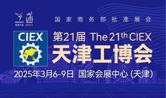 第21届天津工博会