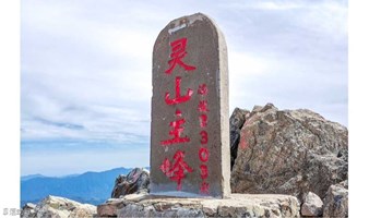 东灵山 周末1日【东灵山】勇登北京醉高峰-腾云驾雾赏旷世之美-京郊一日登山徒步