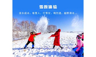 周末2日｜乌兰布统｜塞北雪乡-冰雪世界-万马奔腾-越野车深度游（周周发）