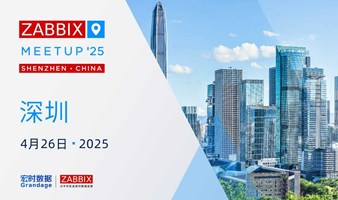 Zabbix Meetup 深圳