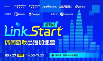 Link Start 深圳站—休闲游戏出海加速营