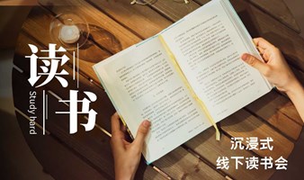 2.8下午 | 后易读书会 ：告别焦虑，开启觉醒之旅！