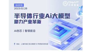 Ai创芯，智领前沿！半导体行业Ai大模型，助力产业革新！